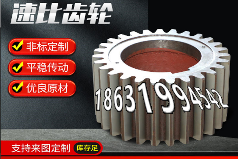 人字齿轮那里有